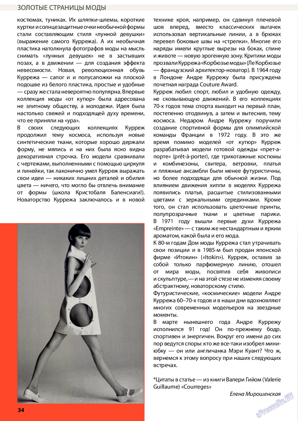 Wadim, журнал. 2014 №6 стр.34