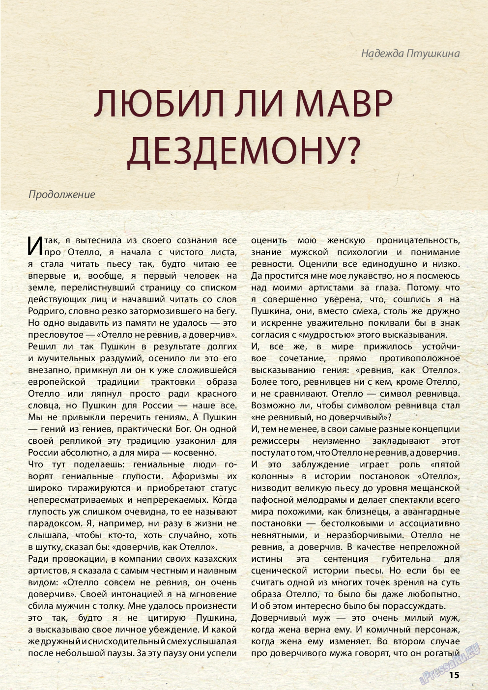 Wadim (журнал). 2014 год, номер 7, стр. 15