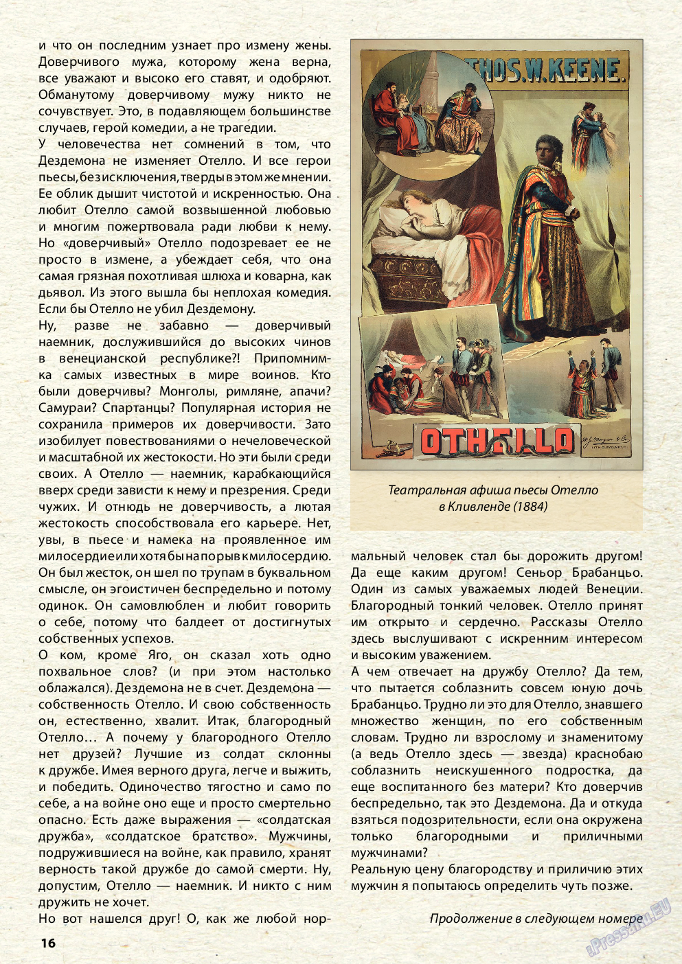 Wadim, журнал. 2014 №7 стр.16