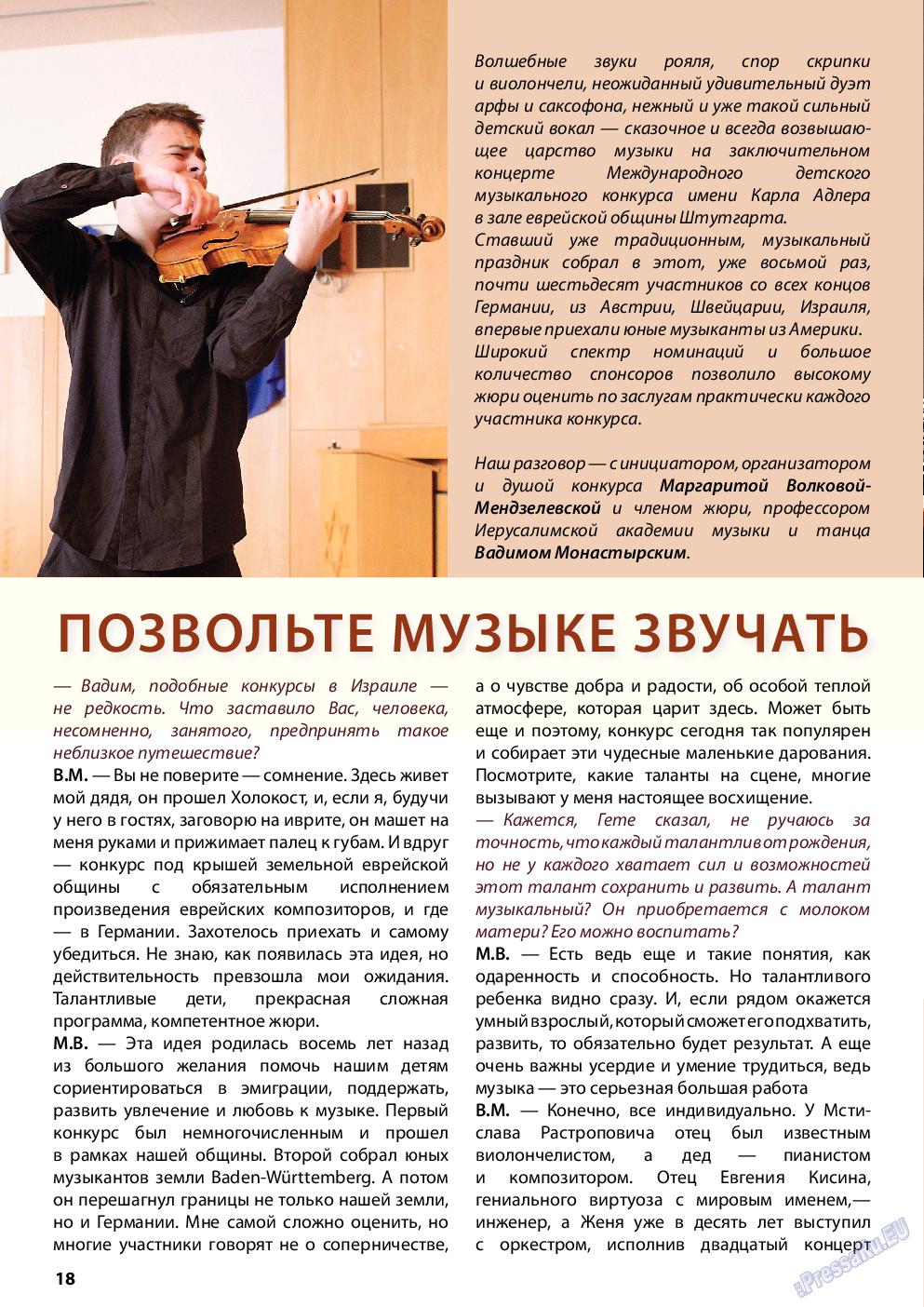 Wadim (журнал). 2014 год, номер 7, стр. 18