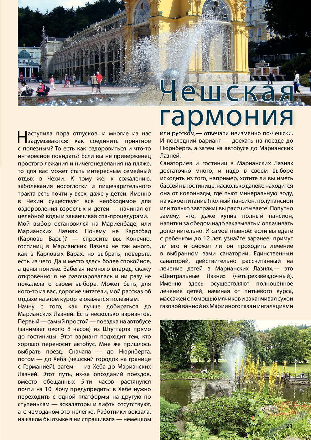 Wadim, журнал. 2014 №7 стр.21