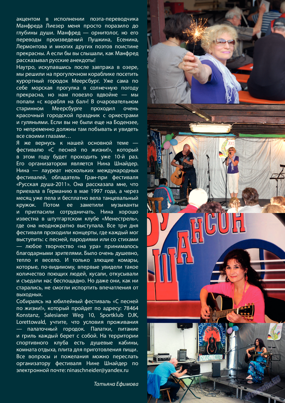 Wadim, журнал. 2014 №7 стр.25