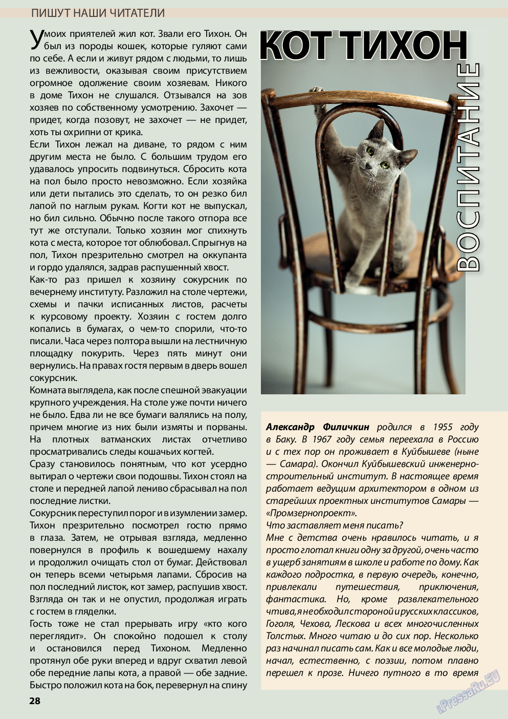 Wadim, журнал. 2014 №7 стр.28