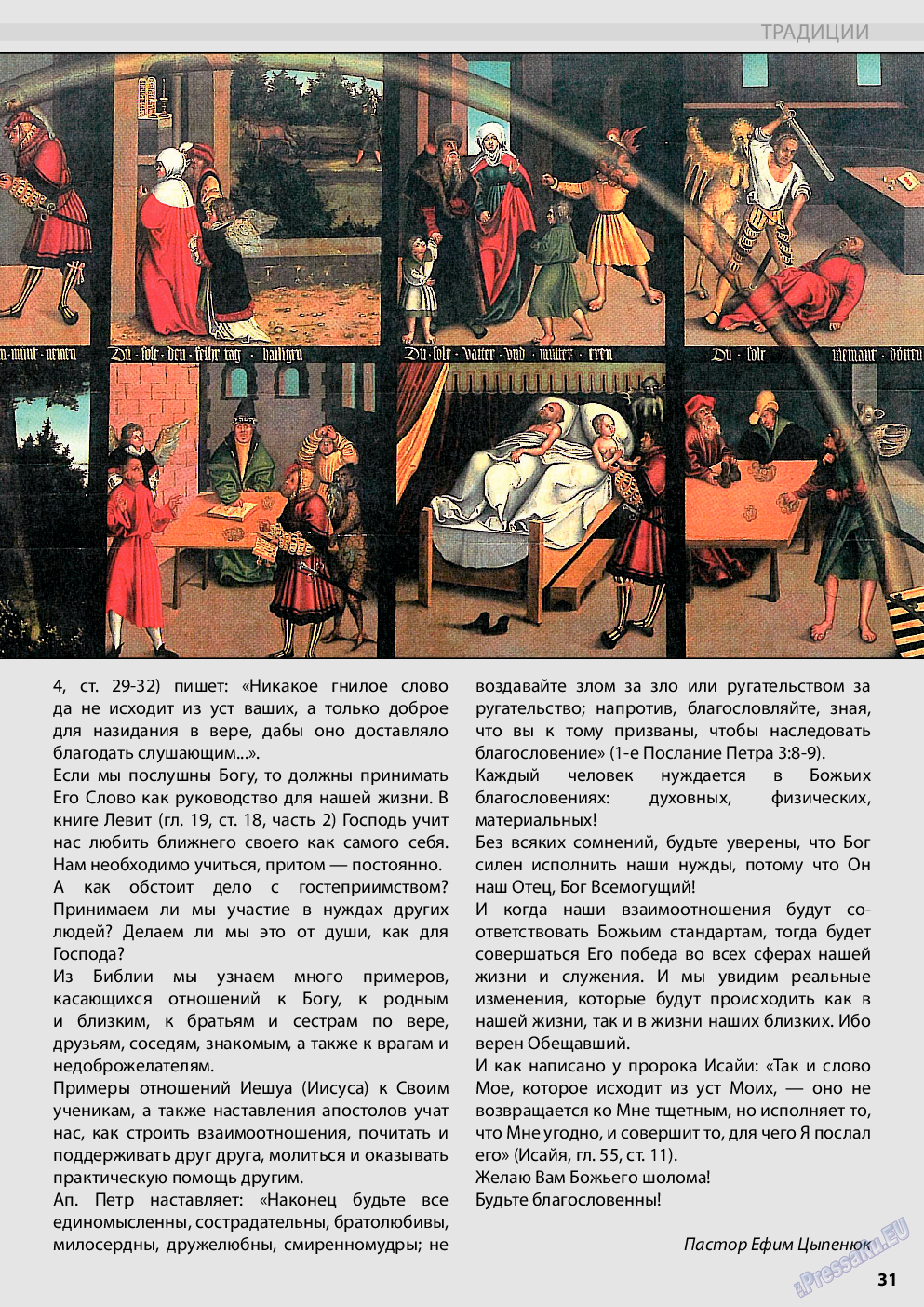 Wadim, журнал. 2014 №7 стр.31
