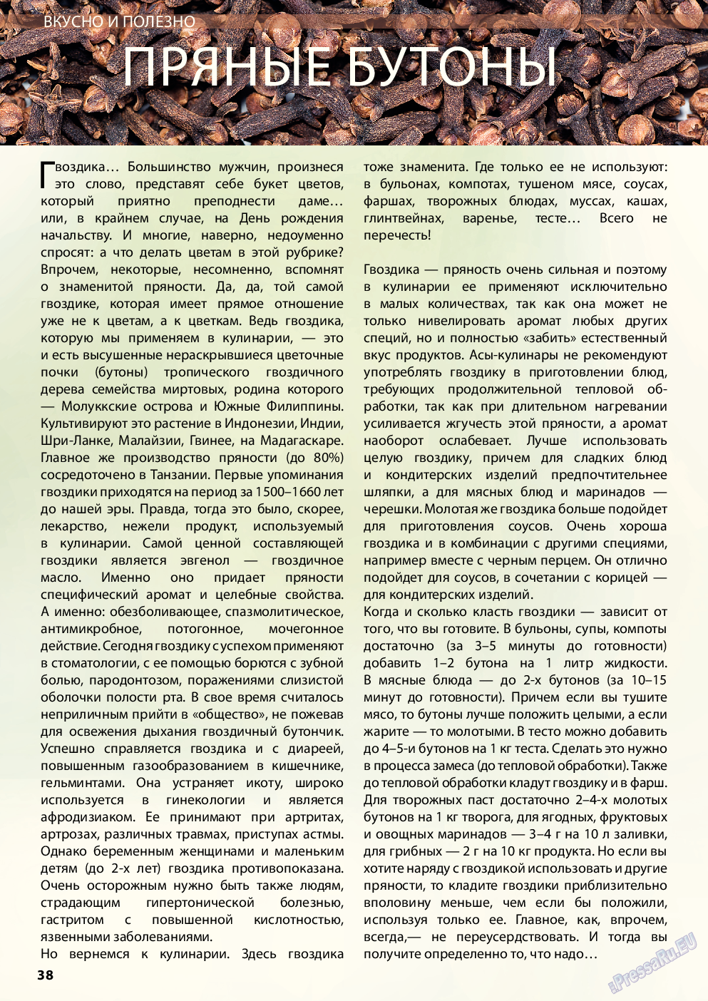 Wadim (журнал). 2014 год, номер 7, стр. 38