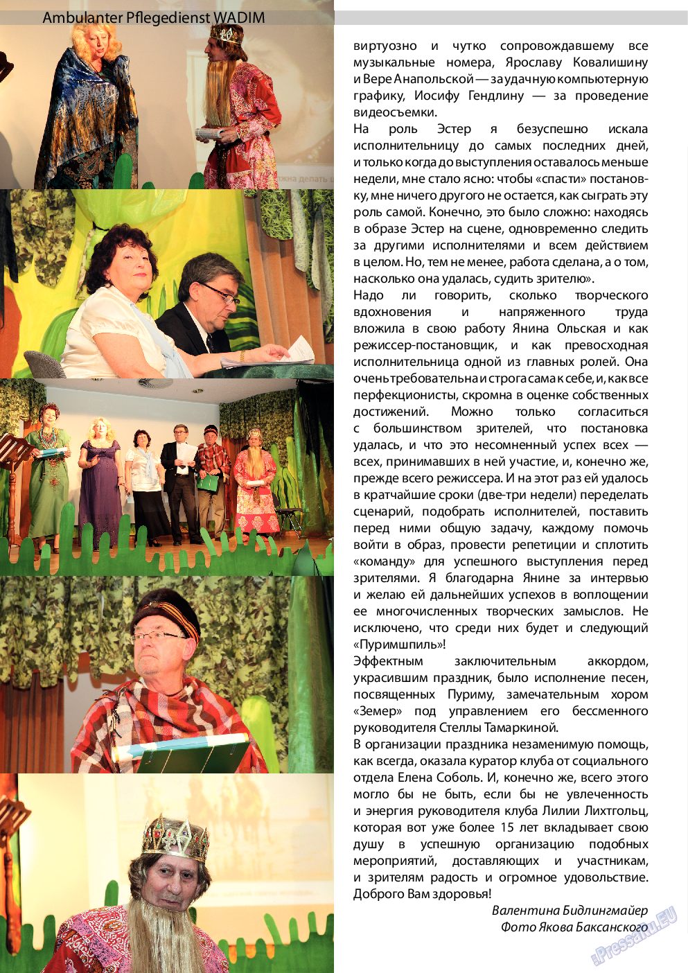 Wadim, журнал. 2014 №8 стр.18
