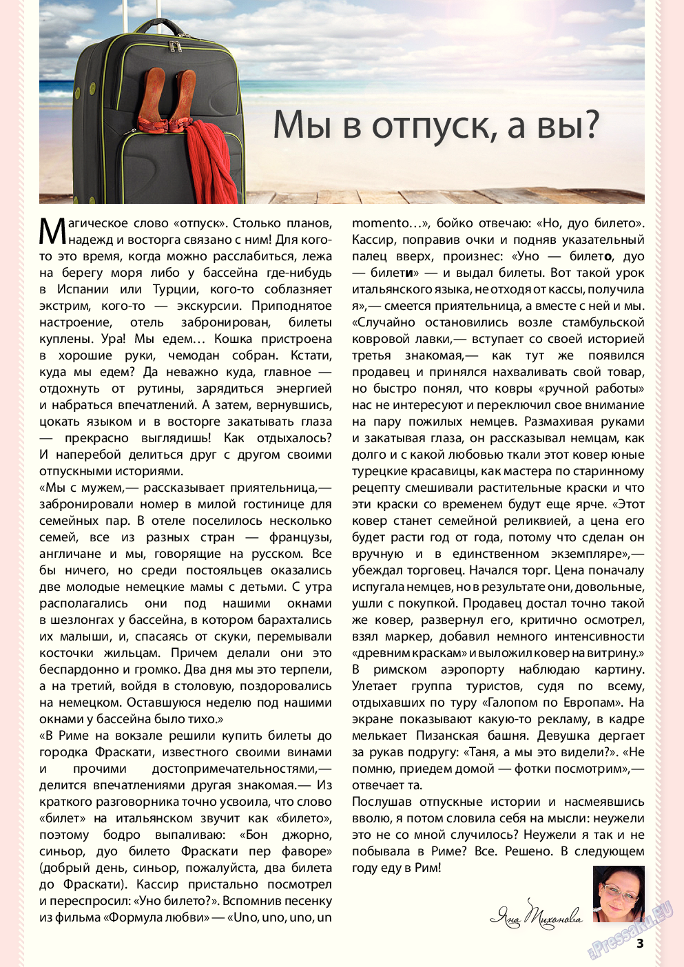 Wadim (журнал). 2014 год, номер 8, стр. 3