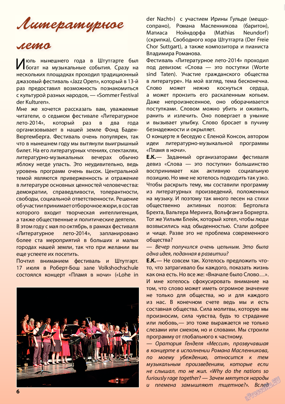 Wadim, журнал. 2014 №8 стр.6