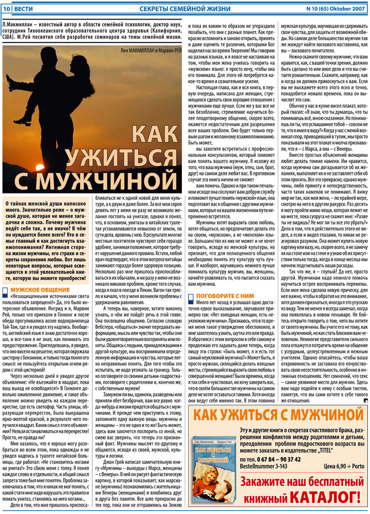 Вести, газета. 2007 №10 стр.10