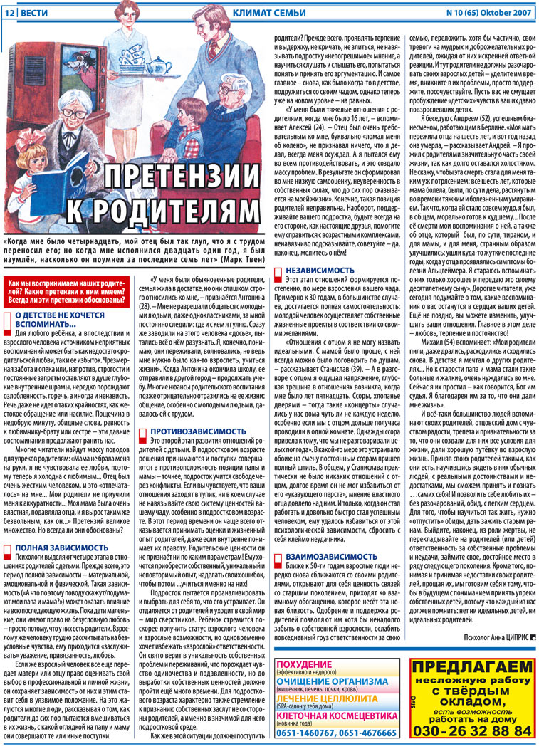 Вести, газета. 2007 №10 стр.12