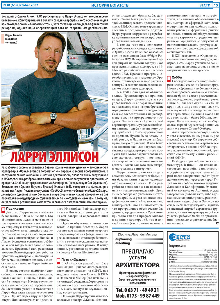 Вести, газета. 2007 №10 стр.15