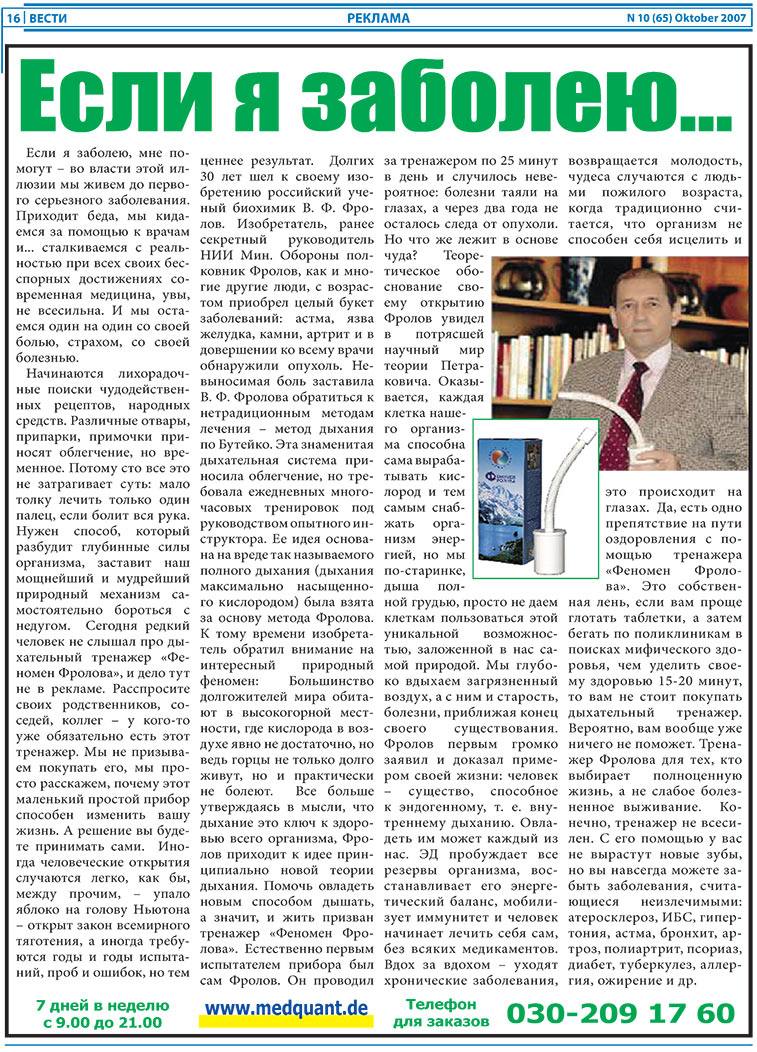 Вести, газета. 2007 №10 стр.16