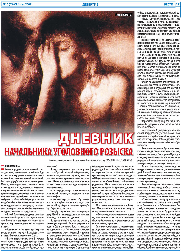 Вести (газета). 2007 год, номер 10, стр. 17