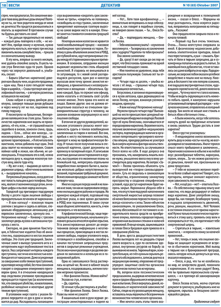 Вести, газета. 2007 №10 стр.18