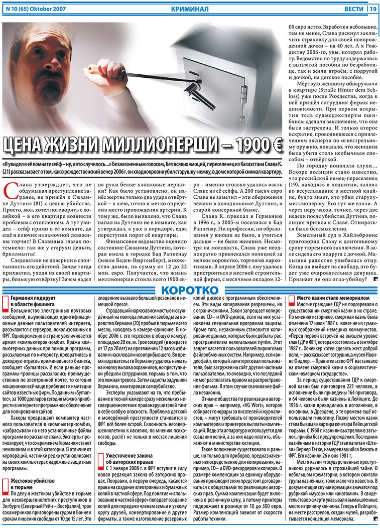Вести, газета. 2007 №10 стр.19