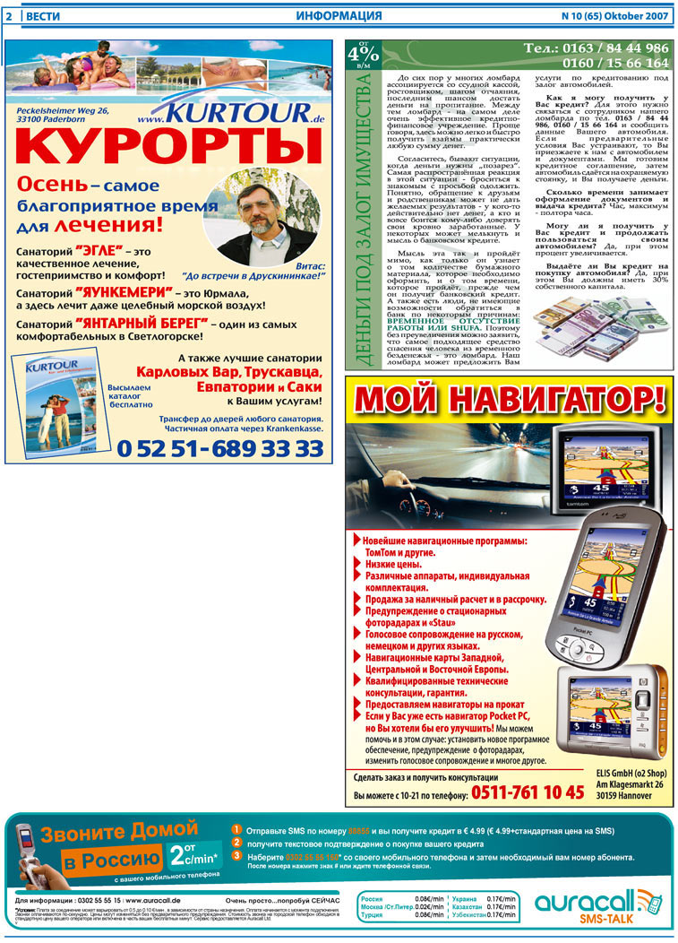 Вести, газета. 2007 №10 стр.2