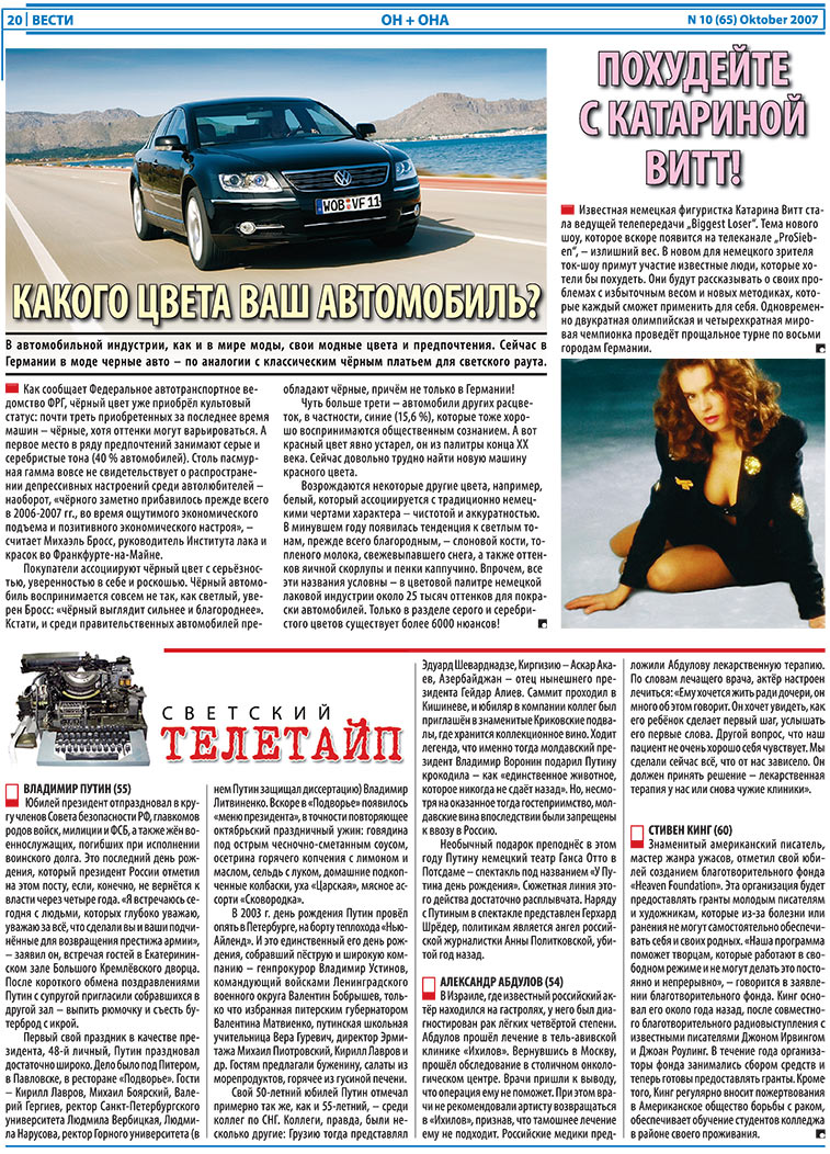 Вести, газета. 2007 №10 стр.20