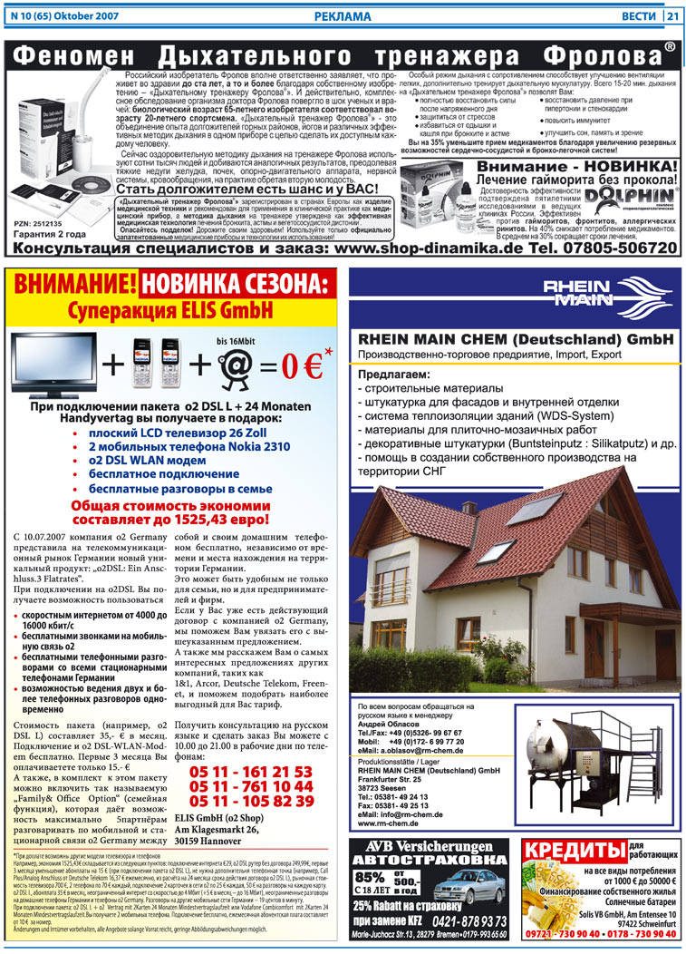 Вести, газета. 2007 №10 стр.21