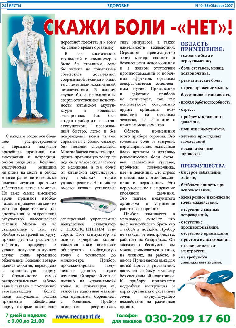 Вести, газета. 2007 №10 стр.24