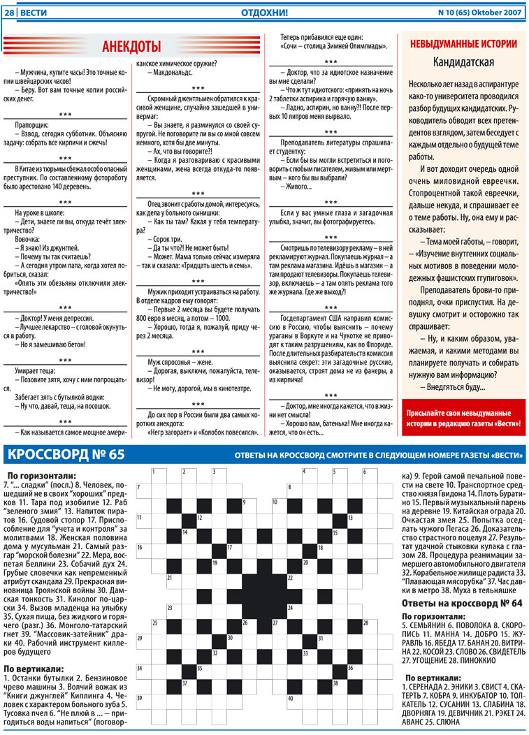 Вести, газета. 2007 №10 стр.28