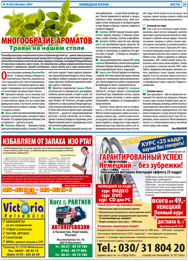 Вести, газета. 2007 №10 стр.29