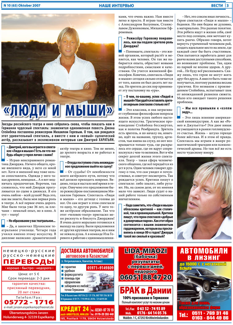 Вести, газета. 2007 №10 стр.3
