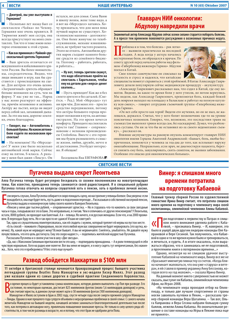 Вести, газета. 2007 №10 стр.4