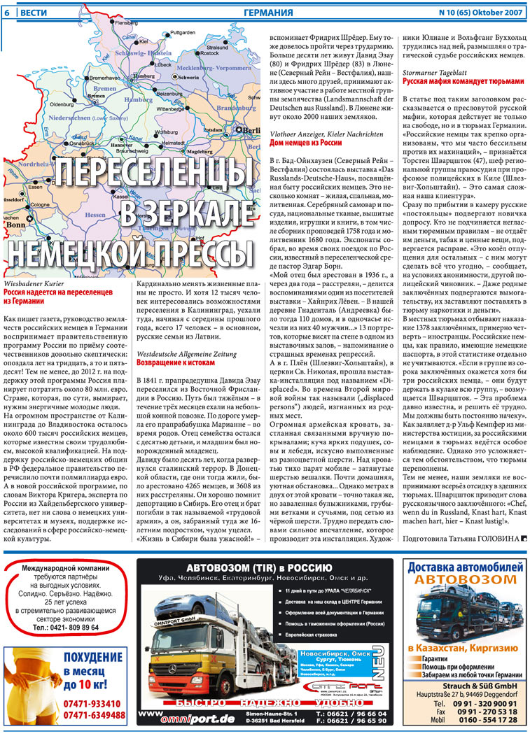 Вести, газета. 2007 №10 стр.6