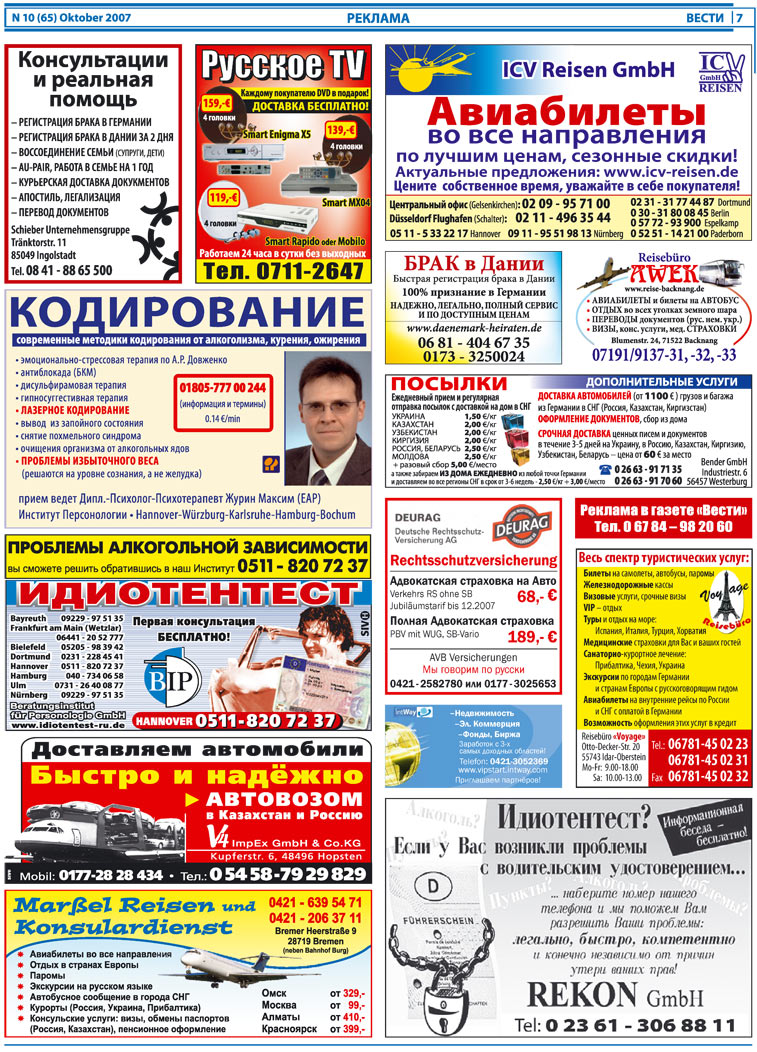 Вести, газета. 2007 №10 стр.7