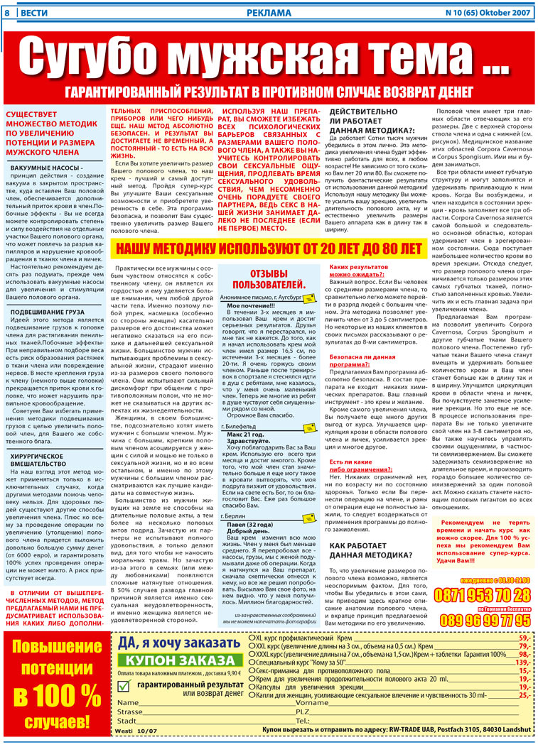 Вести, газета. 2007 №10 стр.8