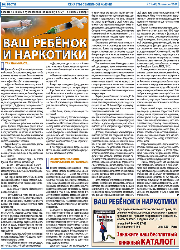 Вести, газета. 2007 №11 стр.10