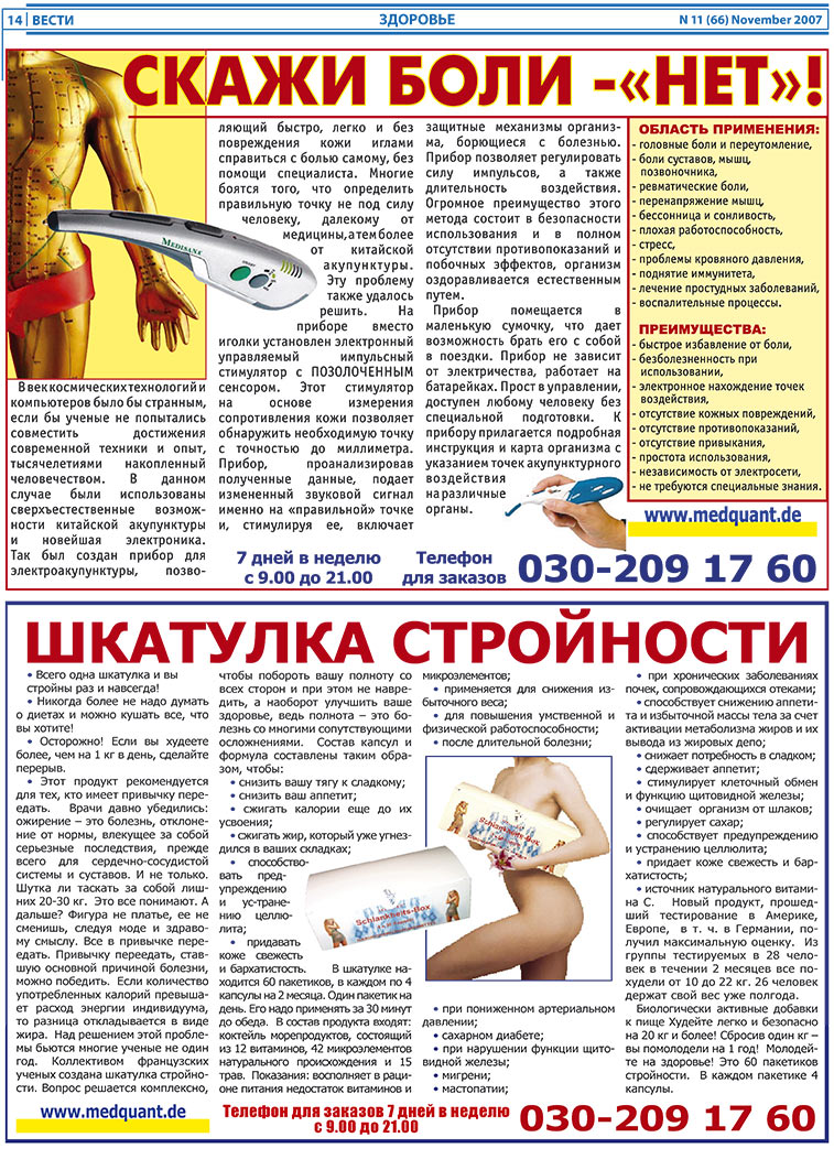 Вести, газета. 2007 №11 стр.14