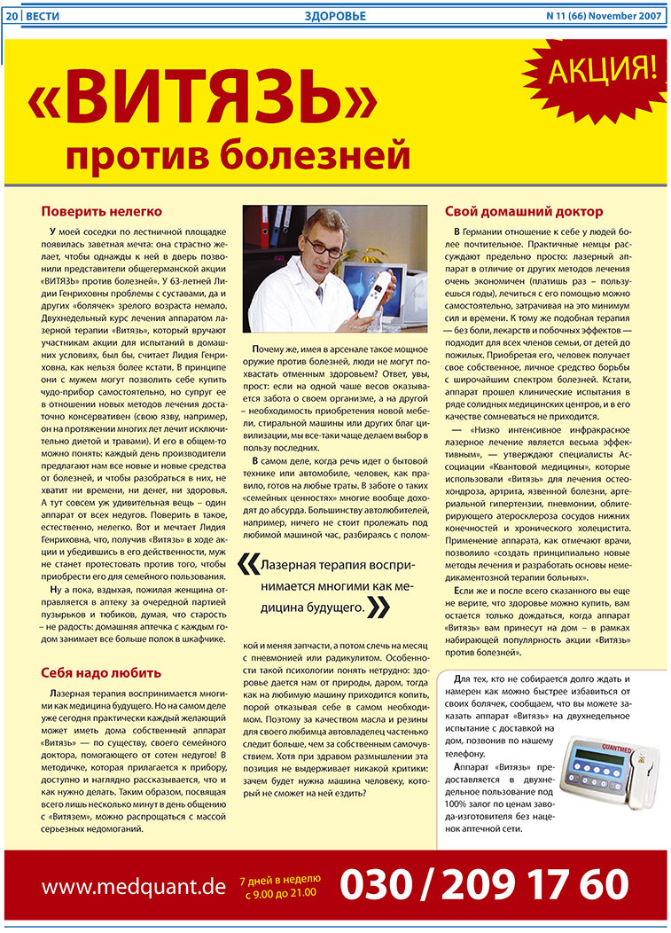 Вести, газета. 2007 №11 стр.20