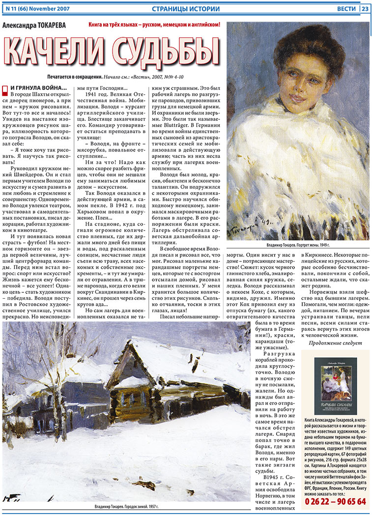 Вести, газета. 2007 №11 стр.23