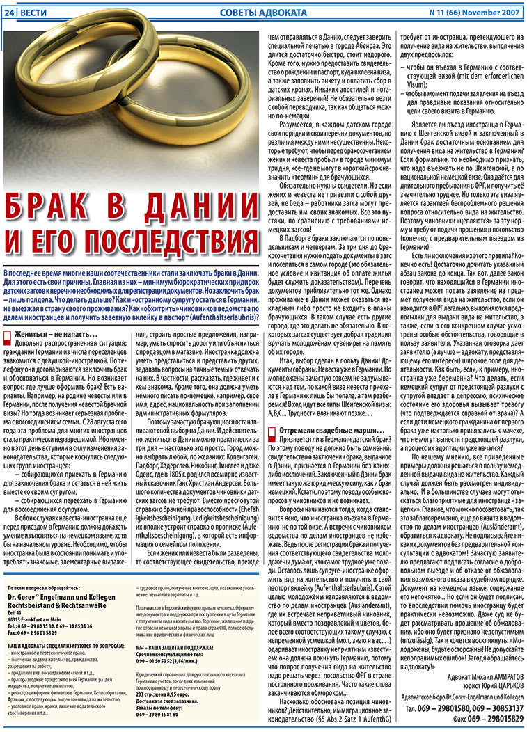 Вести, газета. 2007 №11 стр.24
