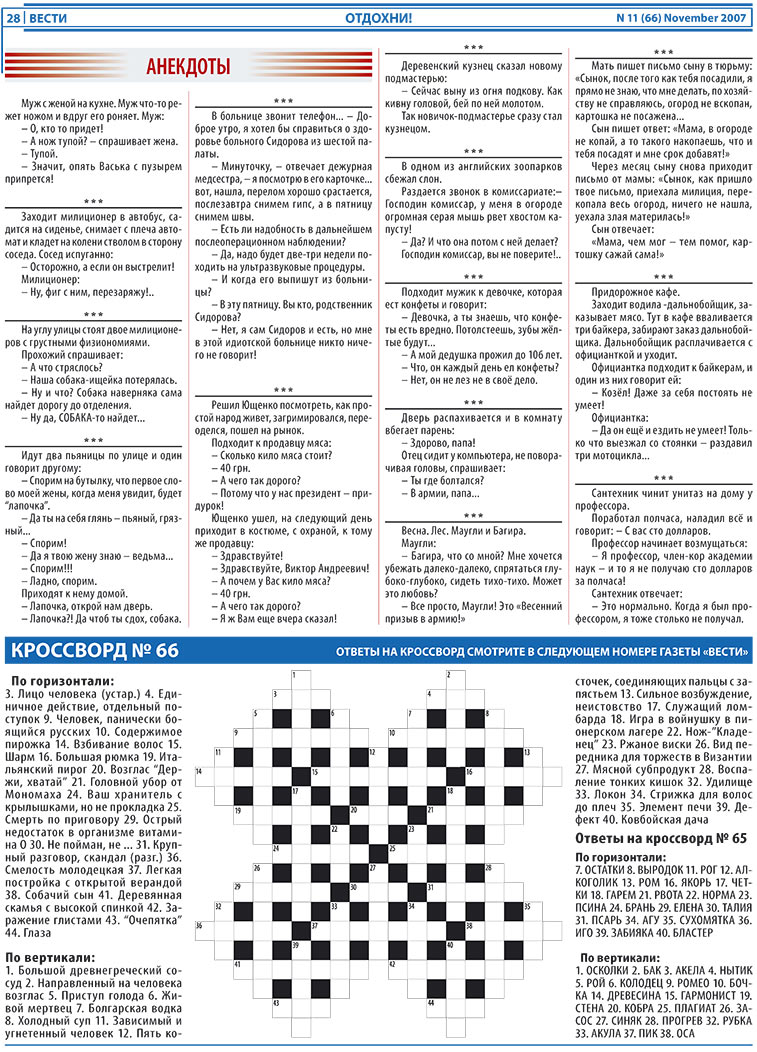 Вести, газета. 2007 №11 стр.28