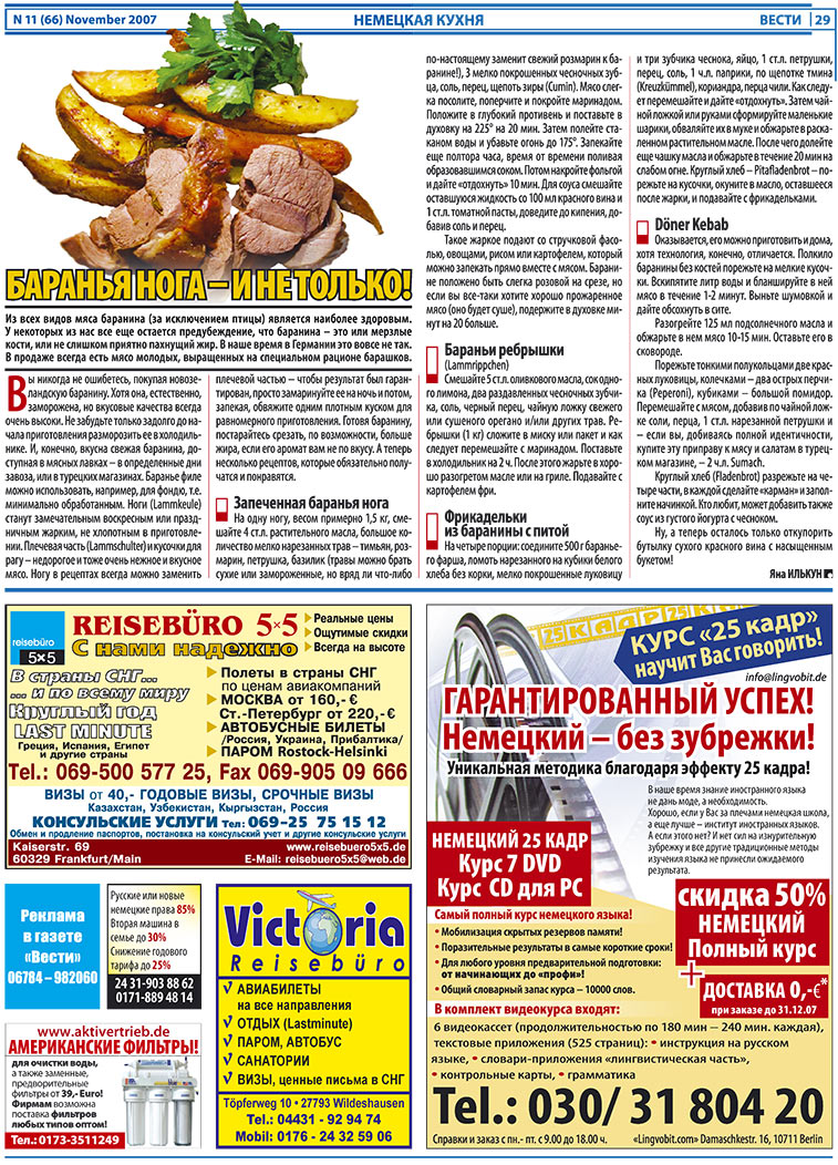 Вести, газета. 2007 №11 стр.29
