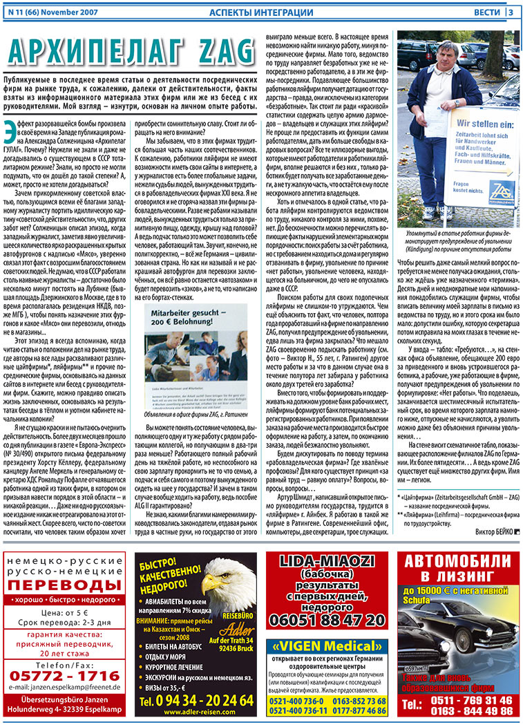 Вести, газета. 2007 №11 стр.3