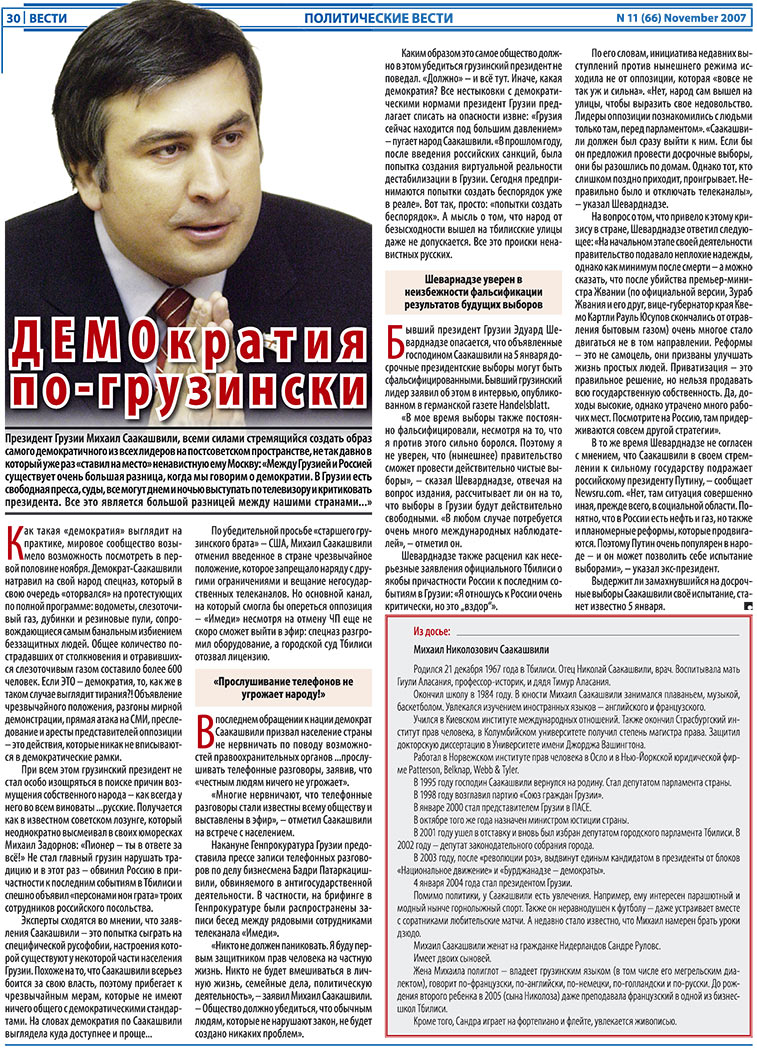 Вести, газета. 2007 №11 стр.30