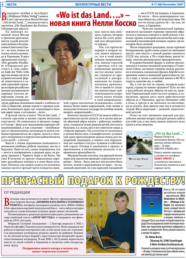 Вести, газета. 2007 №11 стр.4