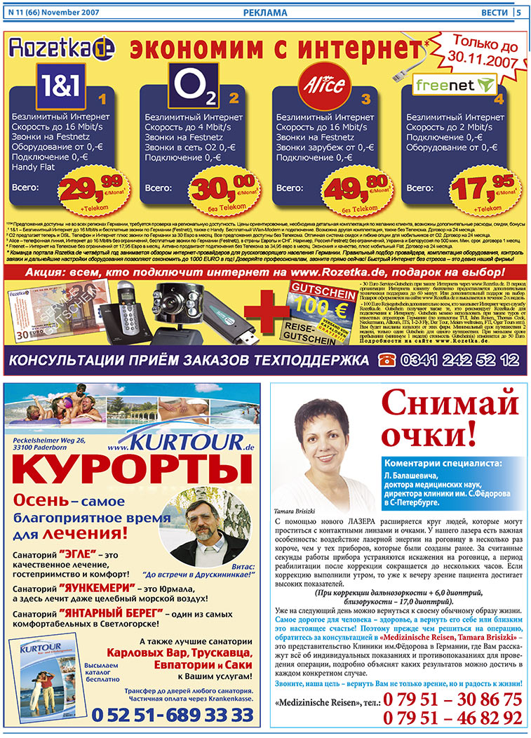 Вести, газета. 2007 №11 стр.5