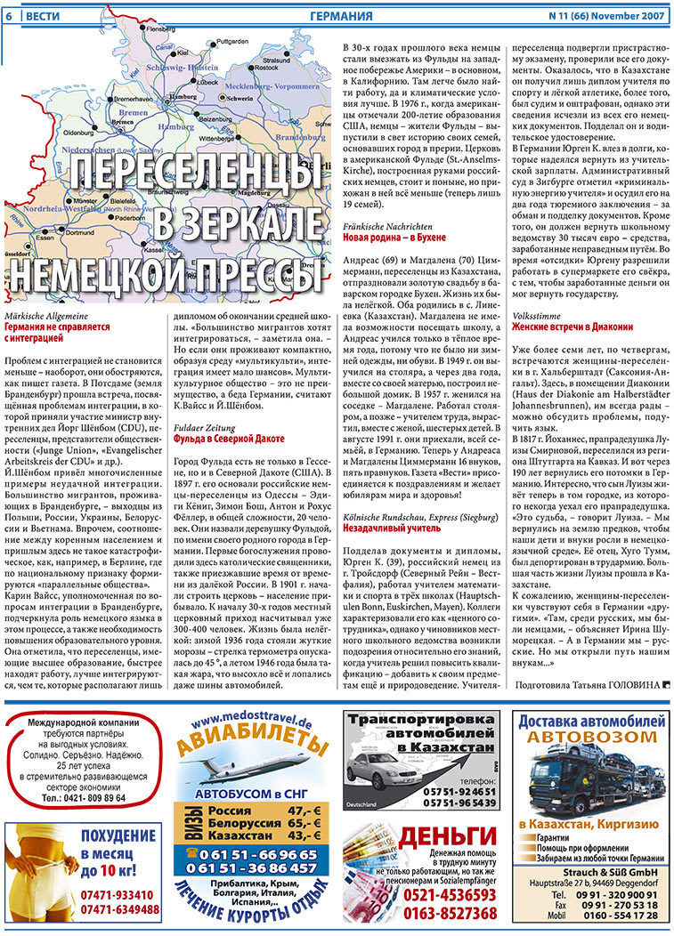Вести, газета. 2007 №11 стр.6