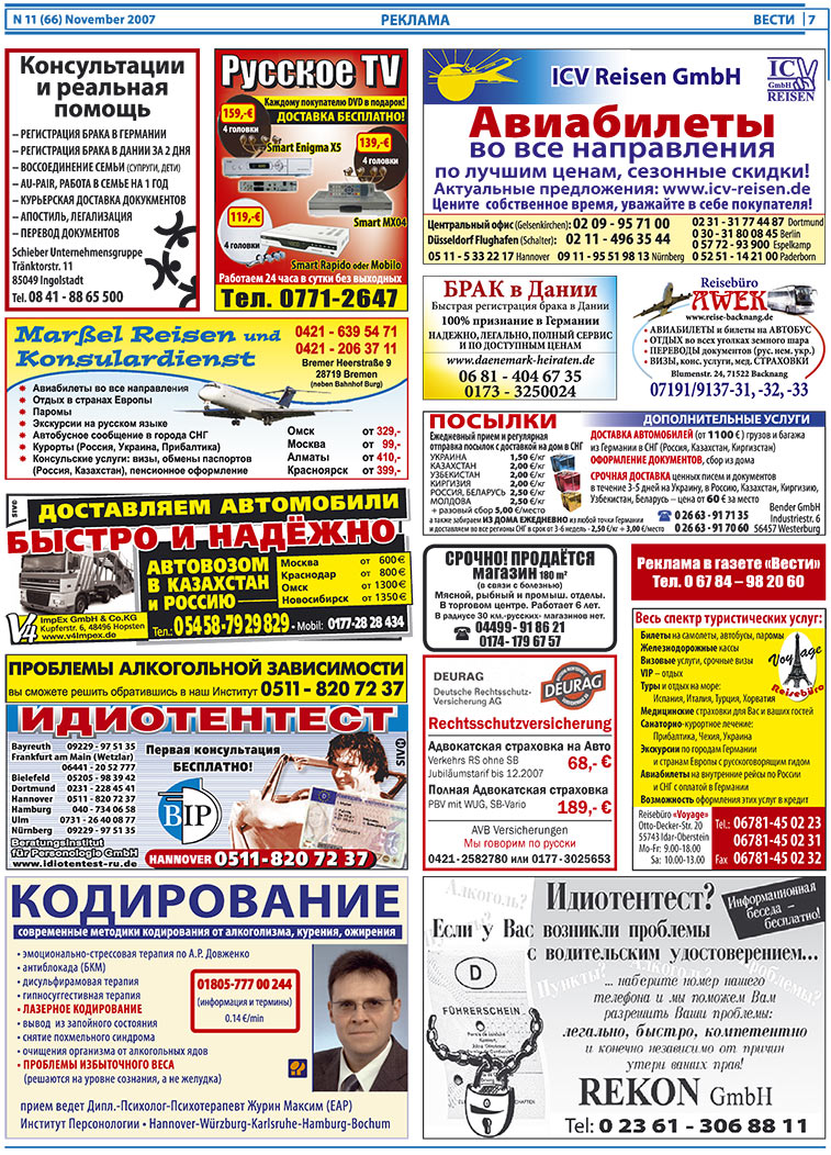 Вести, газета. 2007 №11 стр.7