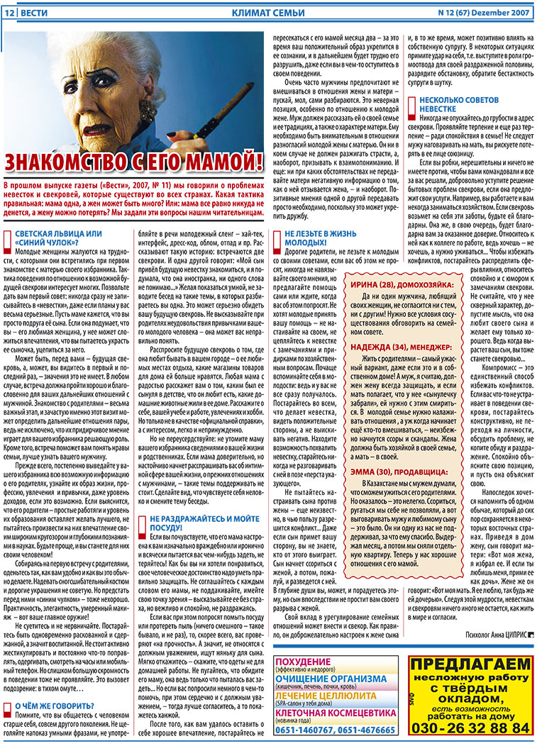Вести, газета. 2007 №12 стр.12
