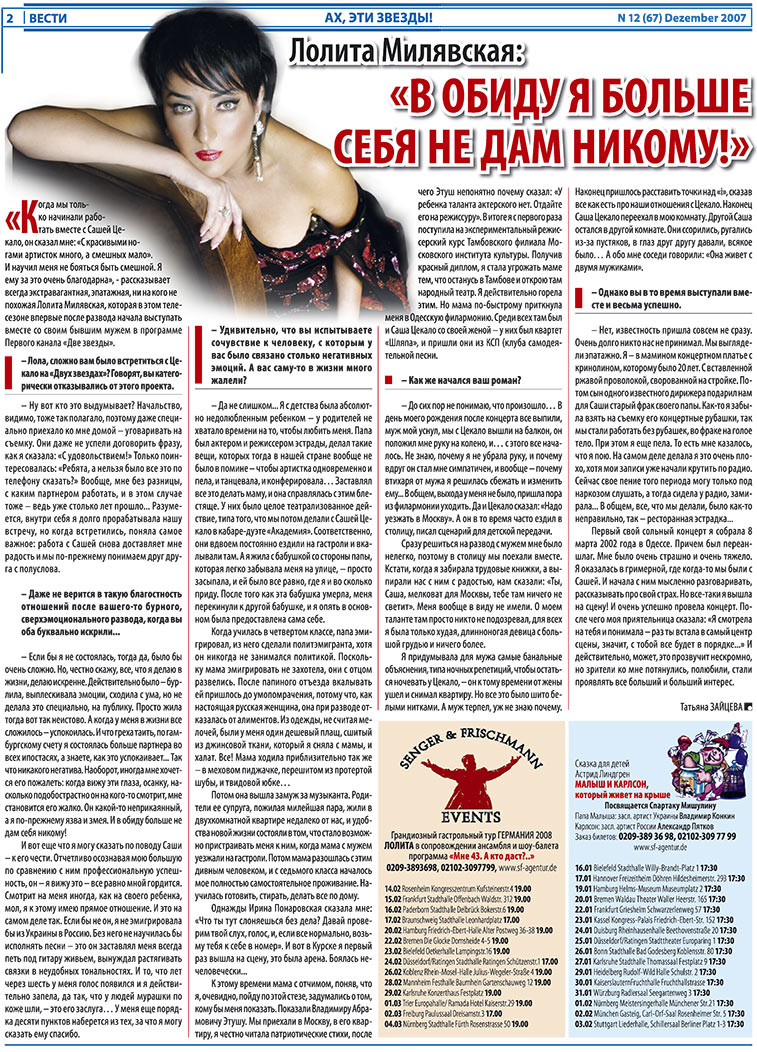 Вести, газета. 2007 №12 стр.2