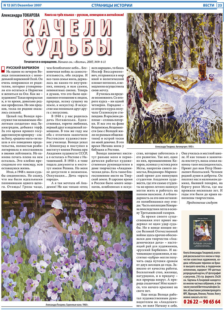 Вести, газета. 2007 №12 стр.23