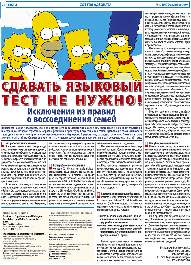 Вести, газета. 2007 №12 стр.24