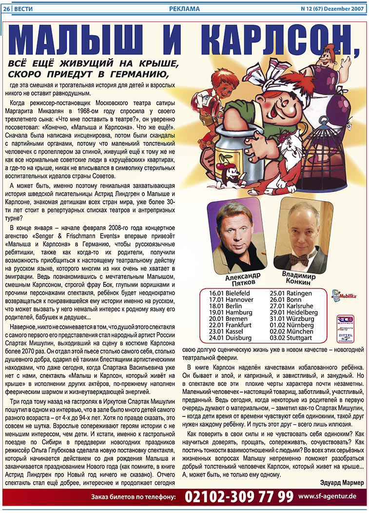 Вести, газета. 2007 №12 стр.26