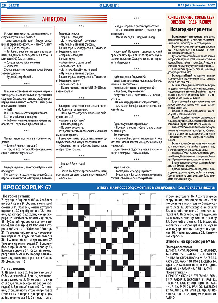 Вести, газета. 2007 №12 стр.28