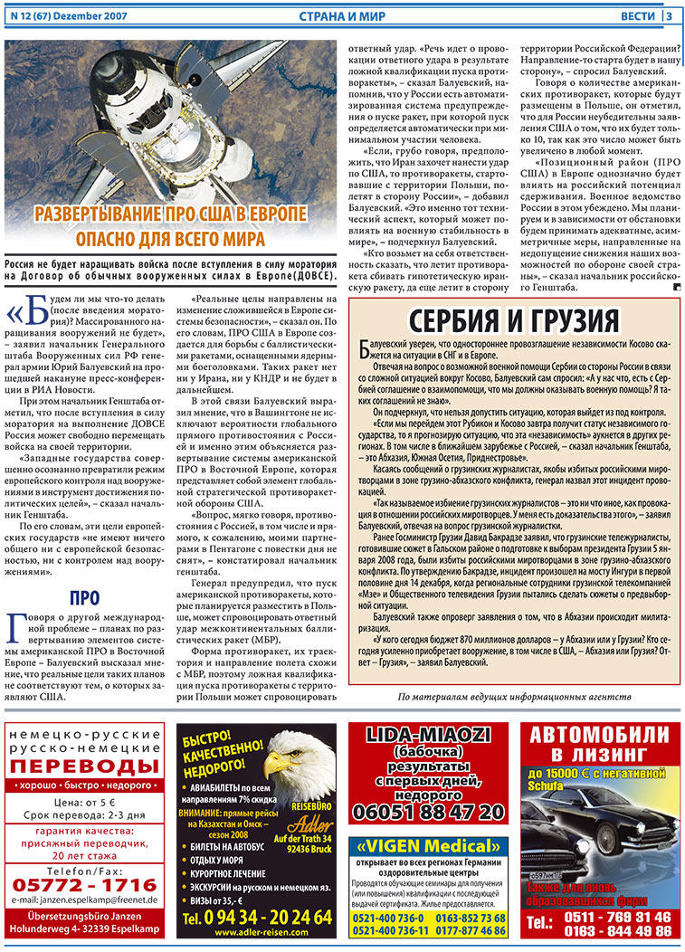 Вести, газета. 2007 №12 стр.3